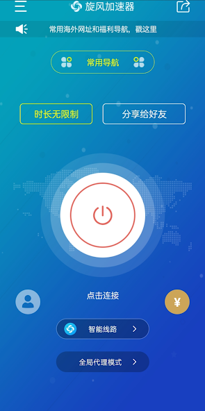 旋风xf9.加速器android下载效果预览图